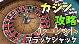 【GTA5】カジノの攻略法やコツを紹介!ルーレット・ブラックジャック編【ゆっくり解説】 screenshot 5