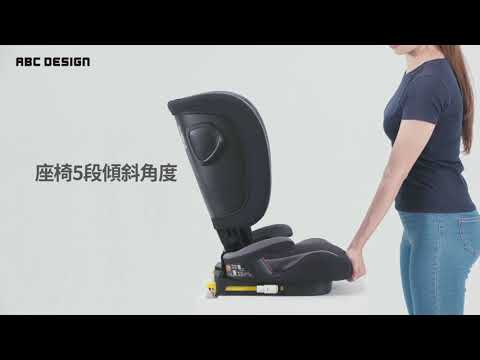 ABC Design Foldie 3-12歲成長型折疊汽座–功能操作介紹