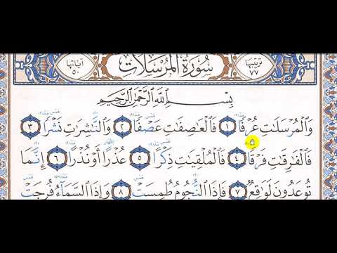 تحفيظ سورة المرسلات 1 10