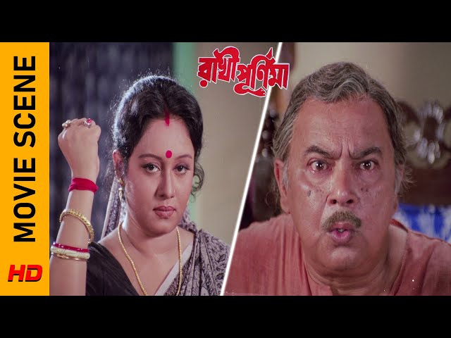 যেমন কে তেমন! | Movie Scene - Rakhi Purnima | Chumki Choudhury | Monoj Mitra | Surinder Films class=