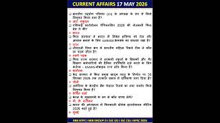 Current Affairs 17 May 2026 l Current Affairs Today l Current Affairs 2026 l Current Affair l GK MCQ