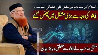 Download lagu Mufti Taqi Usmani Ai ki waja se Mushkil main Phans Gaye | Mufti Taqi Usmani about Ai