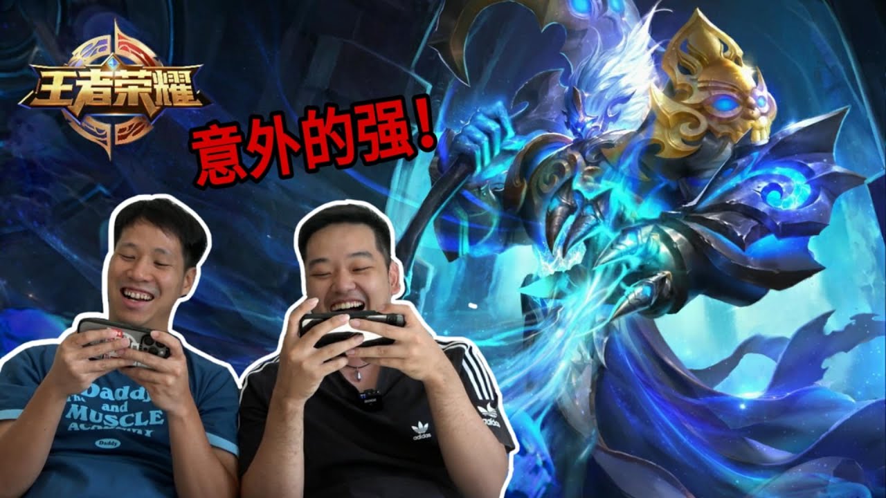 今天使用新英雄！意外的强！（第一次使用钟馗和马可波罗）ft.@gameming - 王者荣耀 Honor of Kings
