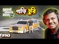 Gta 5  i stole president limousine  gta 5 bangla gameplay 90  miraz the gamer