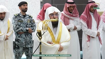 تلاوة تفوق الوصف لخواتيم سورة الحجر للشيخ أ.د. #عبدالرحمن_السديس|عشاء الجمعة 2 جمادى الأولى 1447هـ