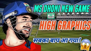 msd new high graphics cricket game | ms dhoni new cricket game | high graphics😲! | screenshot 3