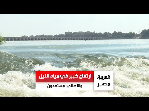 ارتفاع كبير في منسوب مياه النيل والأهالي في القليوبية مستعدون لاستقبال ضعف الكمية