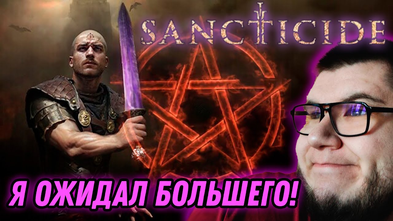 Sancticide - Первый взгляд - Игра, в которой ЗАГУБЛЕН потенциал!