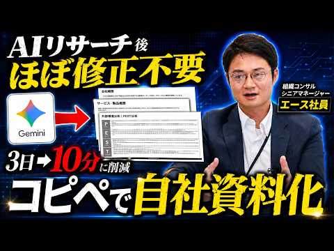 【プロも実務で使う】AIリサーチ→自社フォーマットでの資料化まで簡単にやる方法