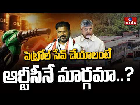 ఫ్యూయల్ సేవింగ్ కోసం ప్రభుత్వాల కొత్త ప్లాన్ ఇదేనా..?|PM Modi Savings Formula|Telugu steates |hmtv - HMTVNEWS