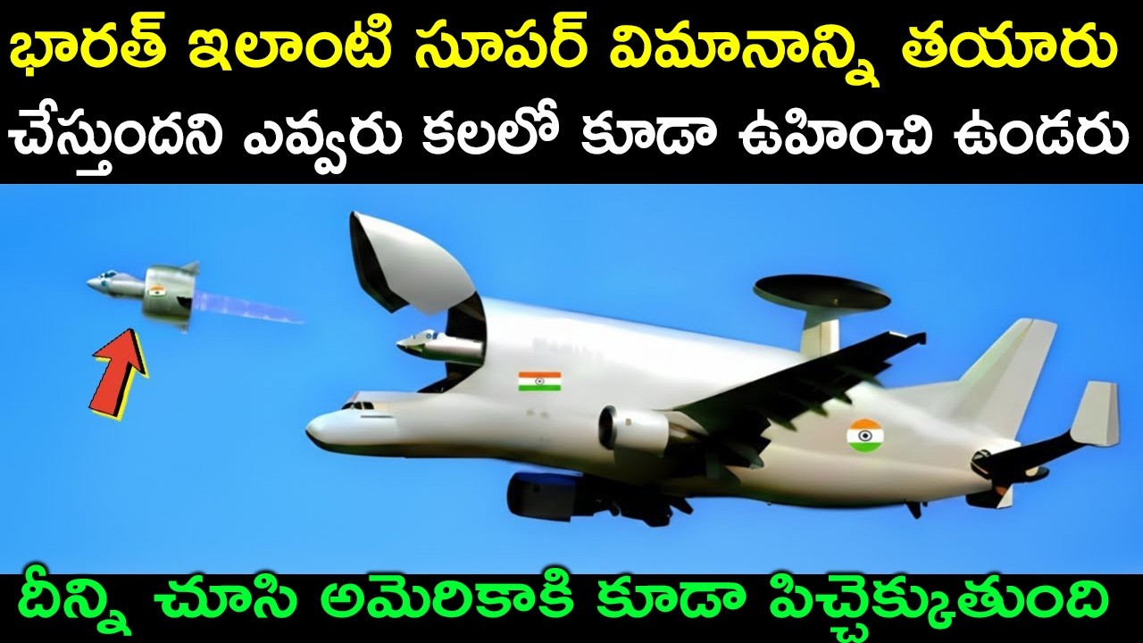 ఇండియా ఇలాంటి విమానాన్ని తయారు చేస్తుందని అమెరికా కల్లో కూడా ఉహించిఉండదు | TATA making airplanes