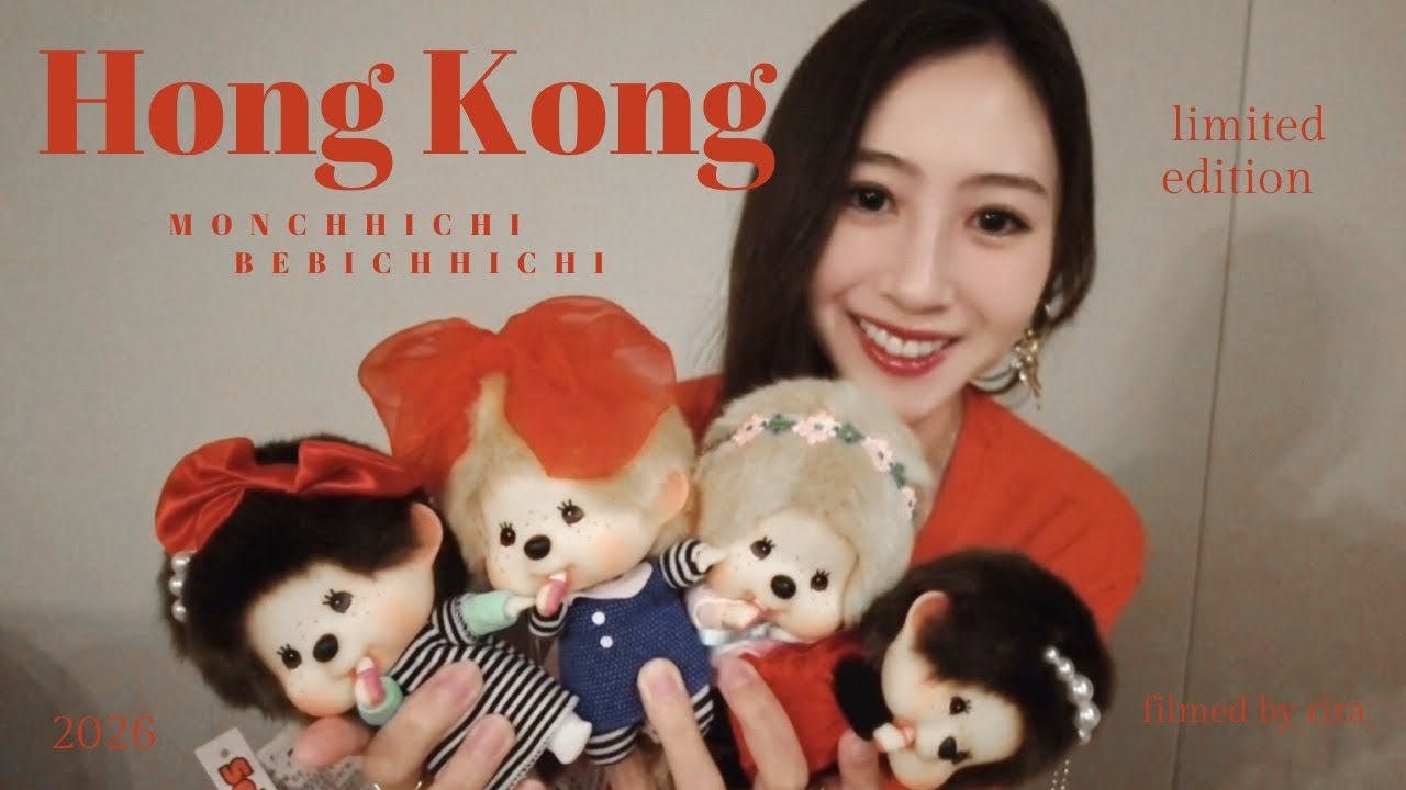monchhichi 🇭🇰🍓】香港限定モンチッチ紹介 - YouTube