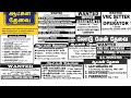 170324 covai edition daily thanthi ads jobs