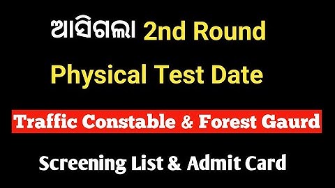 OSSSC Big Update | Excise Constable And Forest Gaurd 2nd Round Physical Test Date Released 🔥
