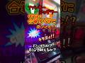 【合算1/98】貴方は爆連後のファンキージャグラーに飛び込みますか!? #虹キラ #shorts #longshorts
