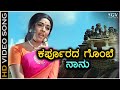 Karpoorada Gombe Naanu - HD Video Song - Nagarahavu - Aarathi - Vishnuvardhan - P Susheela