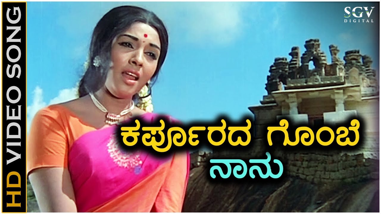 Karpoorada Gombe Naanu   HD Video Song   Nagarahavu   Aarathi   Vishnuvardhan   P Susheela