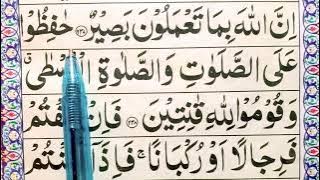 Surah Baqarah - 238 to 239 Ayat with tajweed