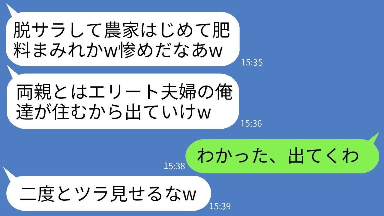 脱サラして農業を始めた弟を見下して実家から追い出したエリート兄夫婦「農家の匂いが嫌いだから出て行けw」→弟が言われた通りに出て行くと、兄夫婦に大きな問題が起きるwww