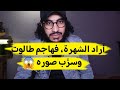 غلام تلفي تطاول على جناب طالوت العظيم فصار أضحوكة 