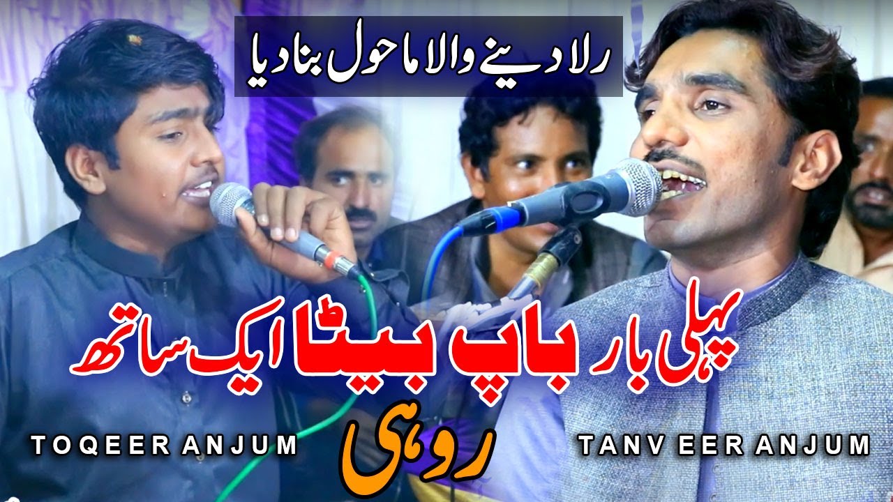 Baap Beta Aik Sath | Tanveer Anjum & Toqeer Anjum | Song Rohi Mahion K ...