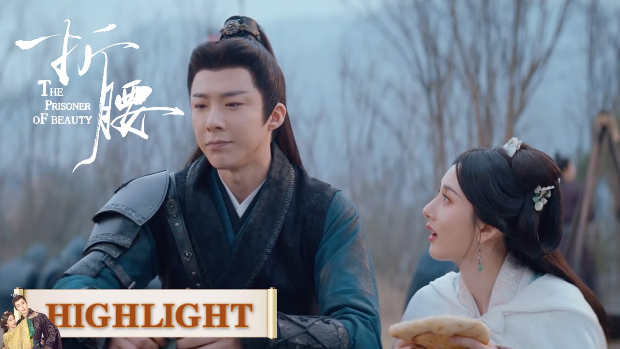 EP16高光合集 part 2 | 小乔向魏劭撒娇 成功陪同男君出行【折腰 The Prisoner of Beauty】