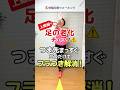 ⚠️足の老化チェック・上級編👣両足を縦に並べて1分キープ。