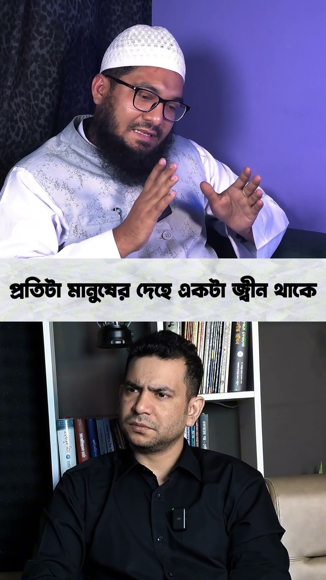 আমাদের সাথে জ্বীন থাকে #shorts #comedy #jin