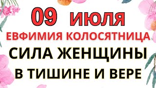 9 ИЮЛЯ — ЧТО НЕЛЬЗЯ ДЕЛАТЬ В ДЕНЬ СВЯТОЙ ЕВФИМИИ-КОЛОСЯТНИЦЫ | СТАРИННЫЕ ПРИМЕТЫ И ПРЕДУПРЕЖДЕНИЯ.