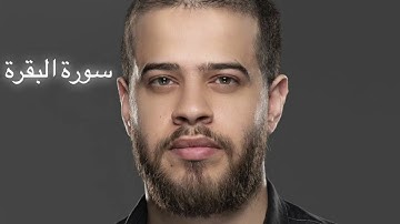 جزء من سورة البقرة بصوت آدهم نابلسي🤍