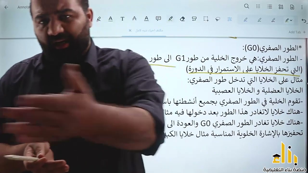 مكثف الدرس الاول :دورة الخلية (وحدة دورة الخلية وتصنيع البروتينات)