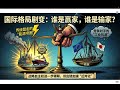 抓捕马杜罗之后:特朗普的“能源斩首”,正扣动全球石油的扳机!