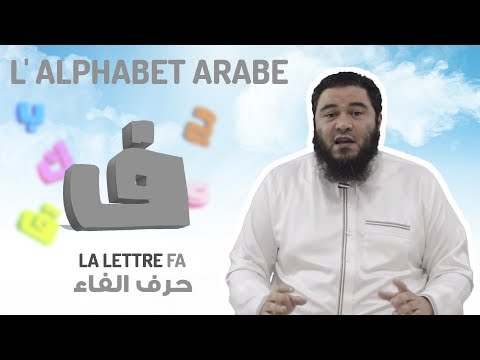 The Arabic alphabet: The letter FA [23/32]