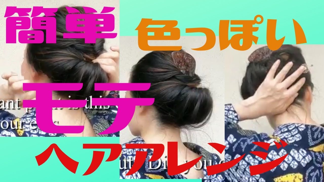 着物セルフヘア】簡単ゴム②本ゆるふわ和装色っぽいモテモテ♡誰でも超