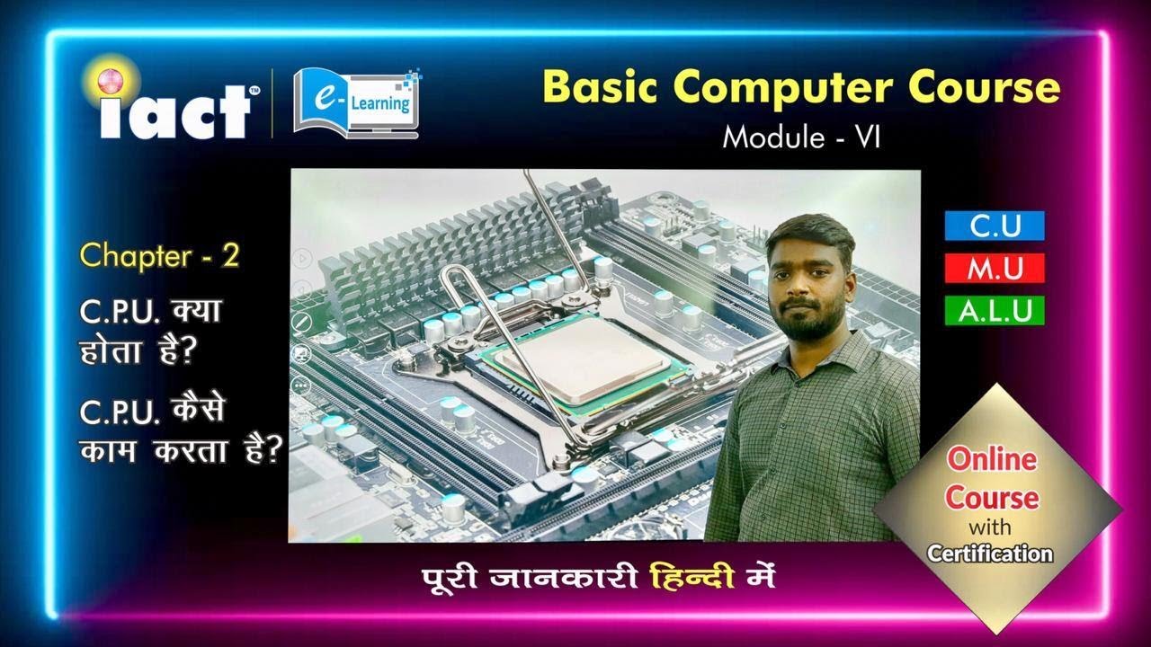 What is a CPU (Central Processing Unit) in a computer?  || कंप्यूटर में CPU क्या है? || Module 6 ||