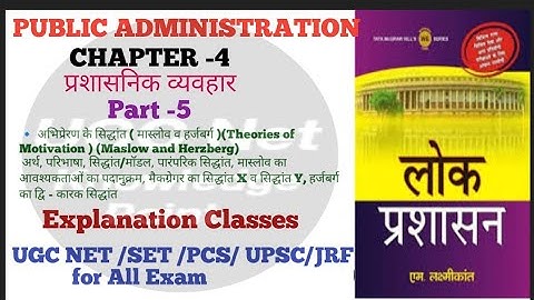 UGC NET PAPER-2 PUBLIC ADMINISTRATION/CH-4 प्रशासनिक व्यवहार/part-5#publicadministration