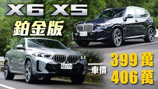 [Fully Loaded! BMW X5 / X6 Platinum Edition] This Feature is the Most Significant Upgrade! Jiaw...