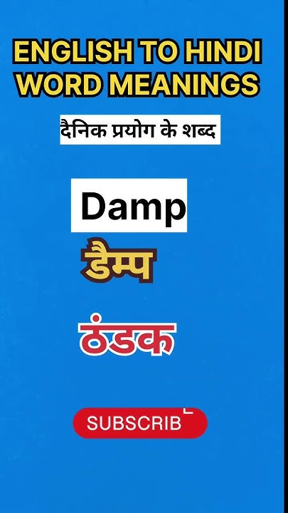 damp-meaning-in-hindi-english-wordmeaning