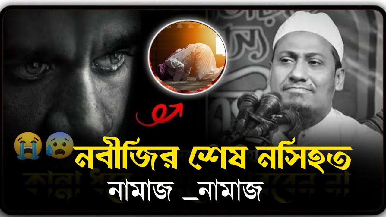 নামাজ, নামাজ!