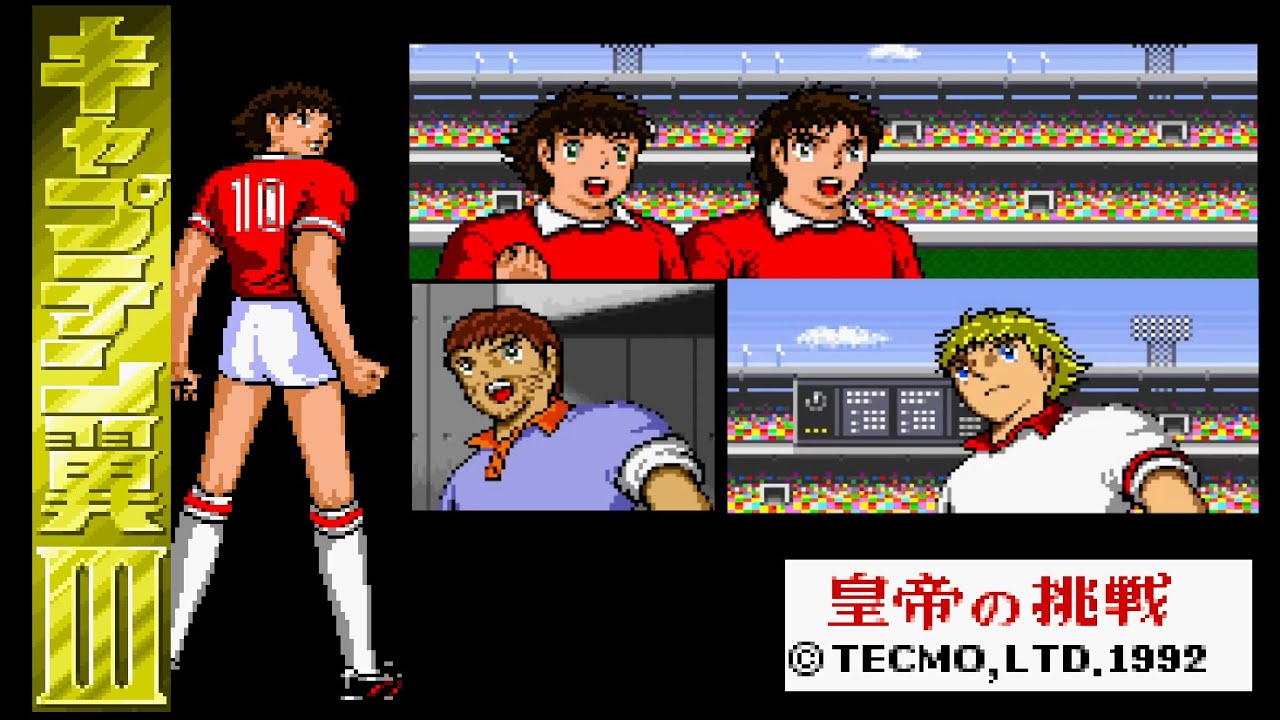 皇帝的挑戰 | キャプテン翼III 皇帝の挑戦 | 天使之翼3
