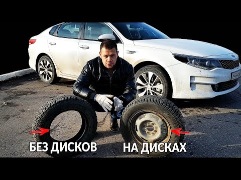 Видео: Сколько стоят зимние шины с дисками?