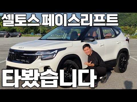 8단 <strong>자동변속기</strong> 새롭게 달라진 기아 신형 셀토스 직접 타봤습니다