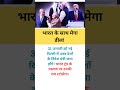 भारत के साथ मेगा डील! #shorts #motivation #TrumpGazaPlan #ModiPeaceBoard #ArabMinistersDelhi #viral