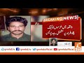 Motorway incident: Police is still searching for Abid Ali | GNN | 15 Sep 2020