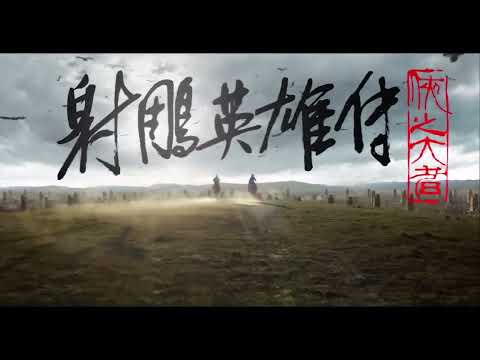 Xiao Zhan The Legend of the Condor Heroes on chinese screens on January 29, 2025