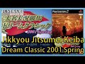 PS2 Jikkyou Jitsumei Keiba Dream Classic 2001 Spring GAME OP Movie (실명실황경마 드림클래식 2001 스프링) 実名実況競馬