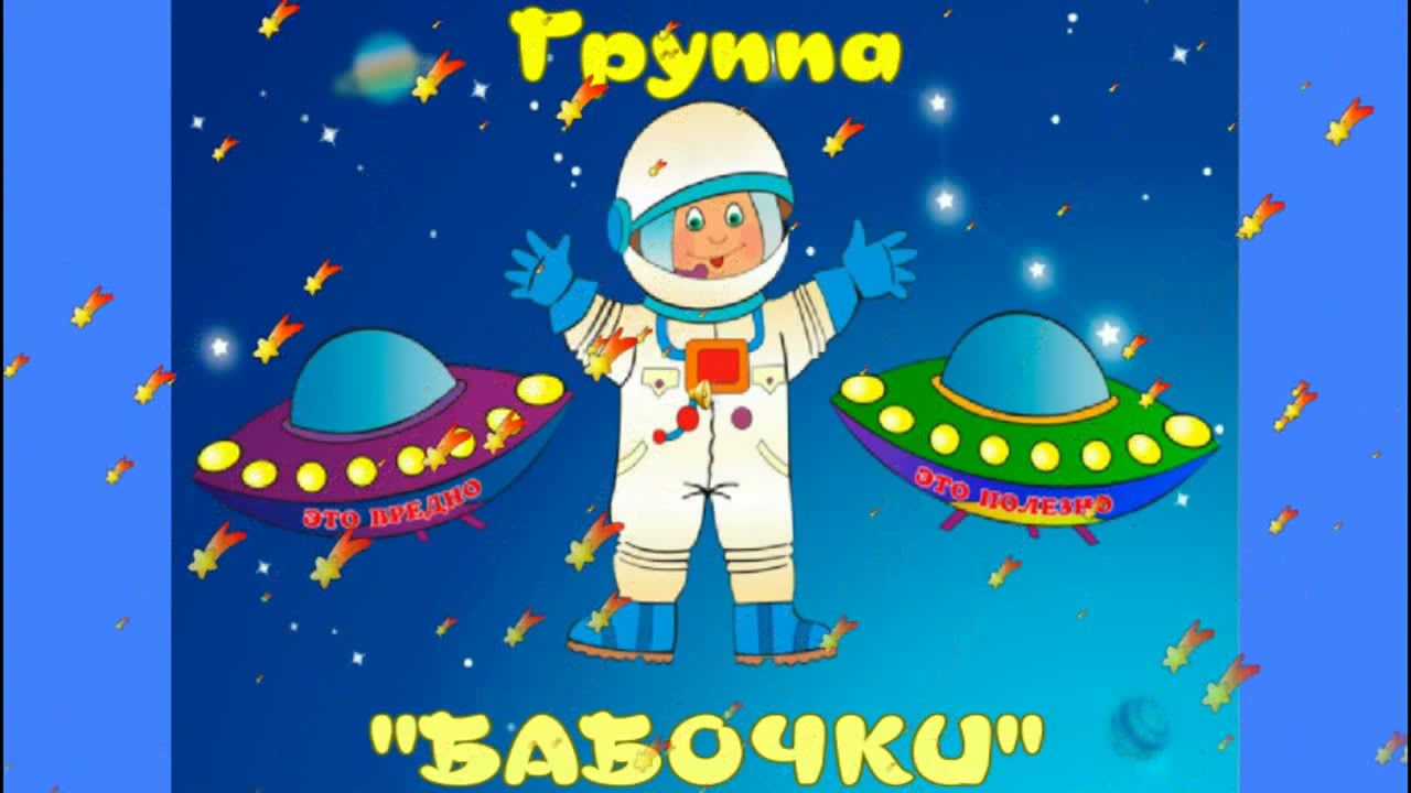 Я непоседа я ракета я торпеда. Я ракета флешмоб. Песенка про космос для детей. Музыкальная игра я ракета. Космические песенки для детей 2-3.