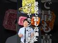 世界で最も高価なダイヤモンド#ダイヤモンド買取#鑑定#査定#ブランド先生