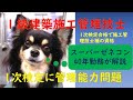 国家資格　1級建築施工管理技士　１次検定　工種別施工計画115　コンクリート工事　打設