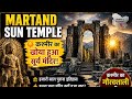 Martand Sun Temple Kashmir’s 1300YearOld Hidden Wonder The Tragic Story of Kashmir’s Greatest#upsc
